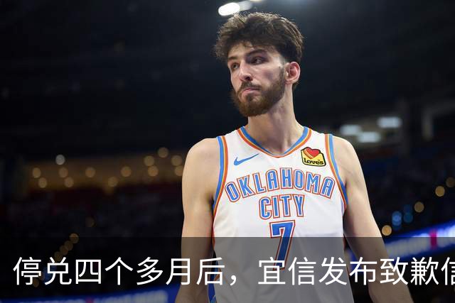 停兑四个多月后，宜信发布致歉信：可能已资不抵债